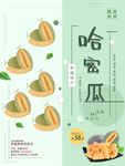 西瓜海报