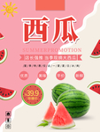 西瓜海报