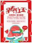 西瓜海报