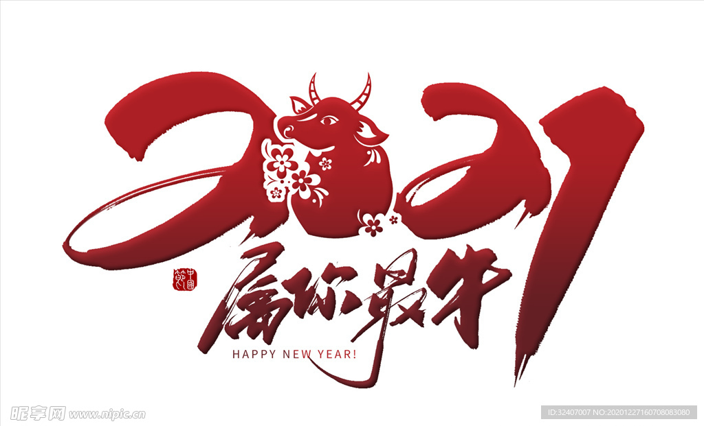 元旦 新年 地产元旦 2021