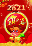 新年2021