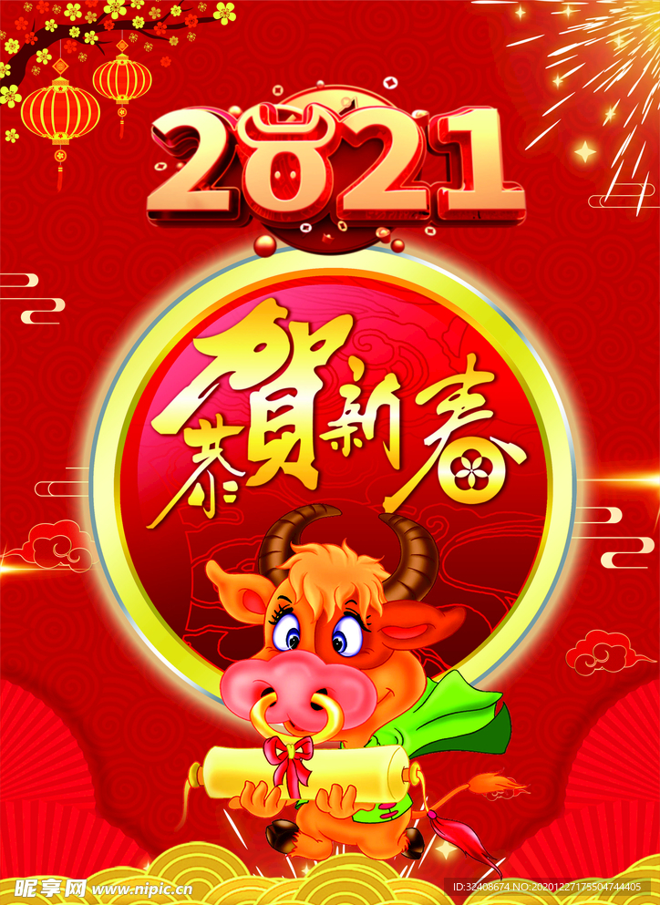 新年2021