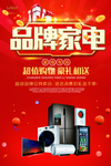 品牌家电