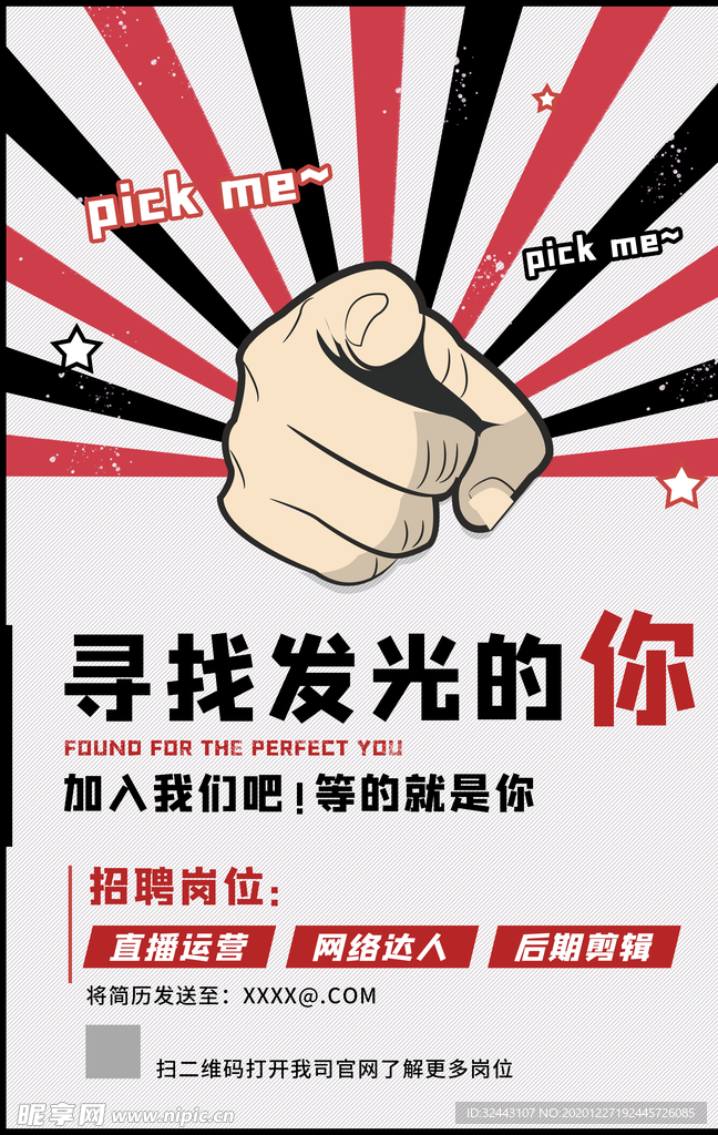 招聘