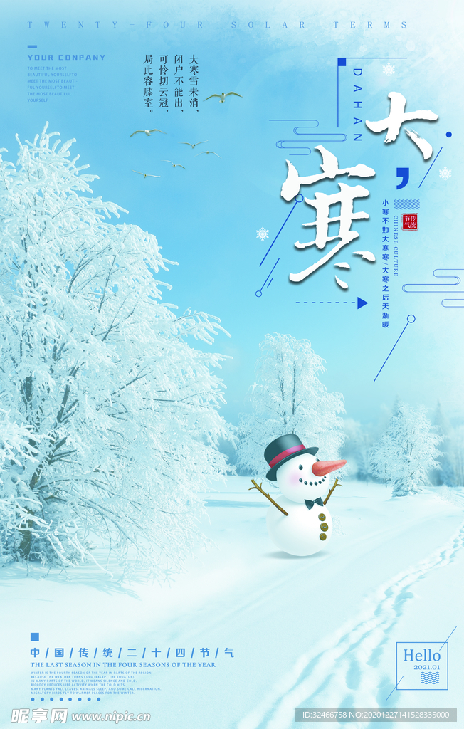 大寒