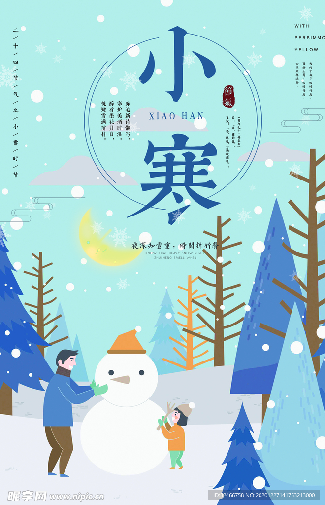 小寒
