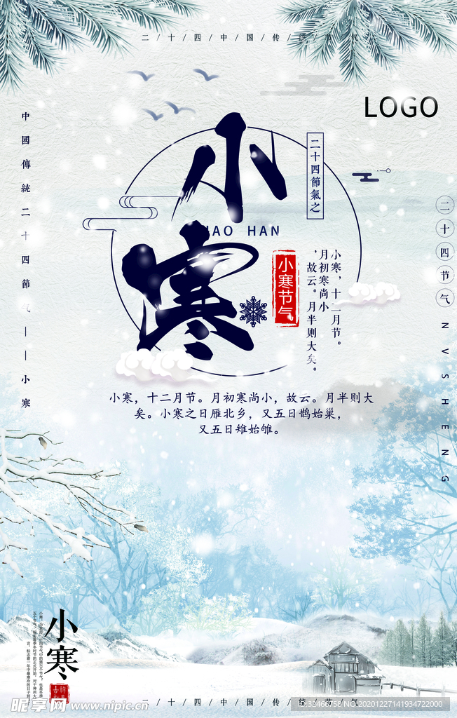 小寒