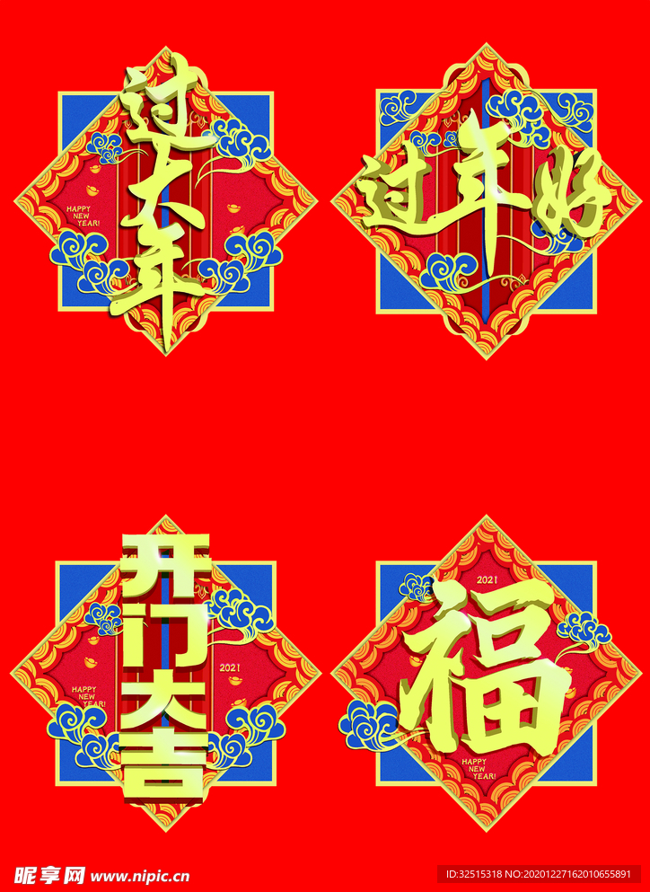 艺术字中国风