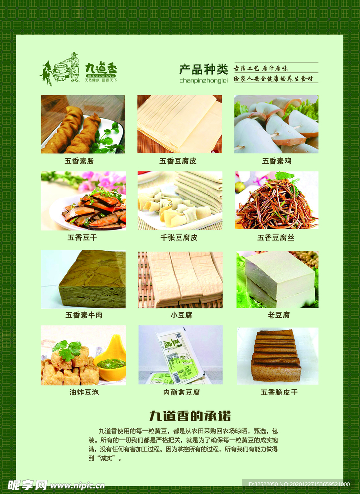 九道香美食单页