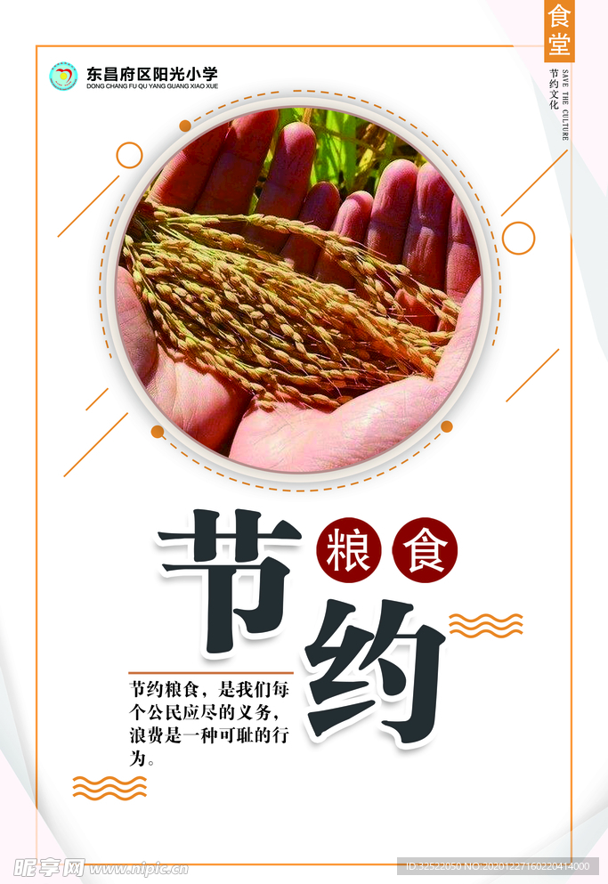校园餐厅文化