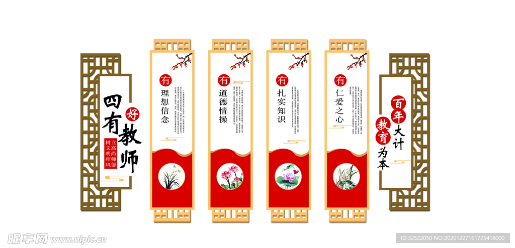 四有教师形象墙