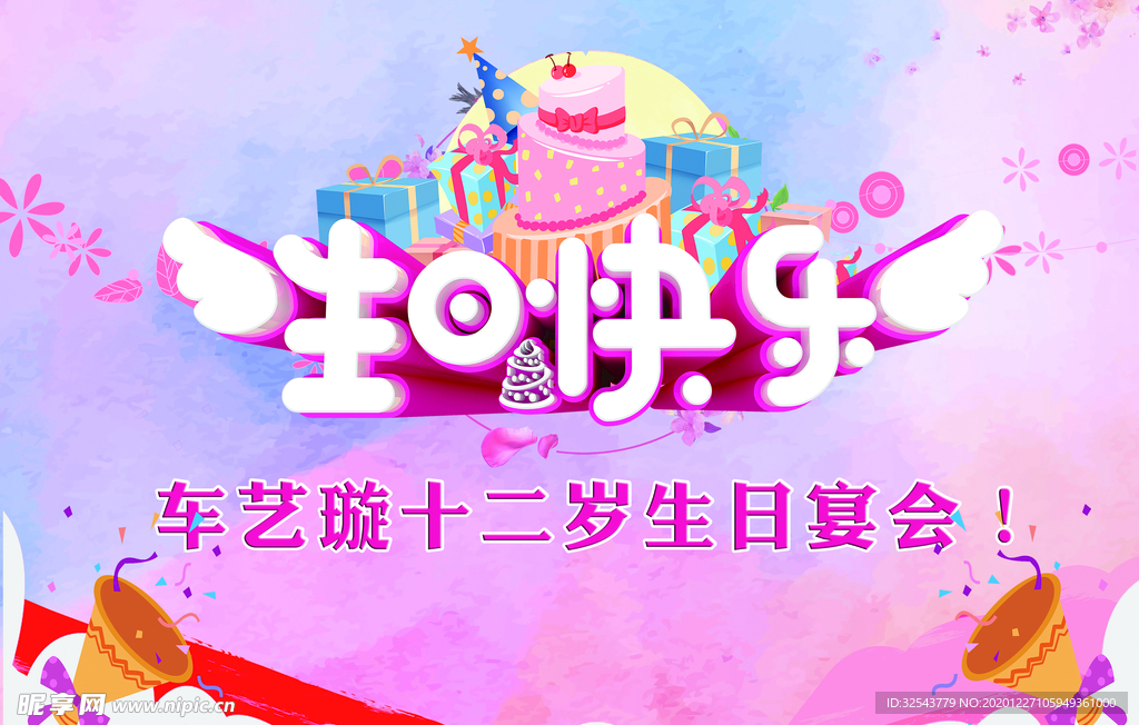 生日快乐海报