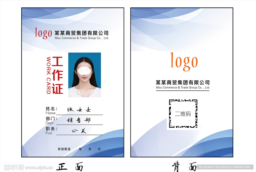 工作证高清漂亮模板PSD
