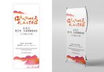文创展览易拉宝