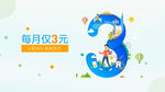 创意数字3 插画海报