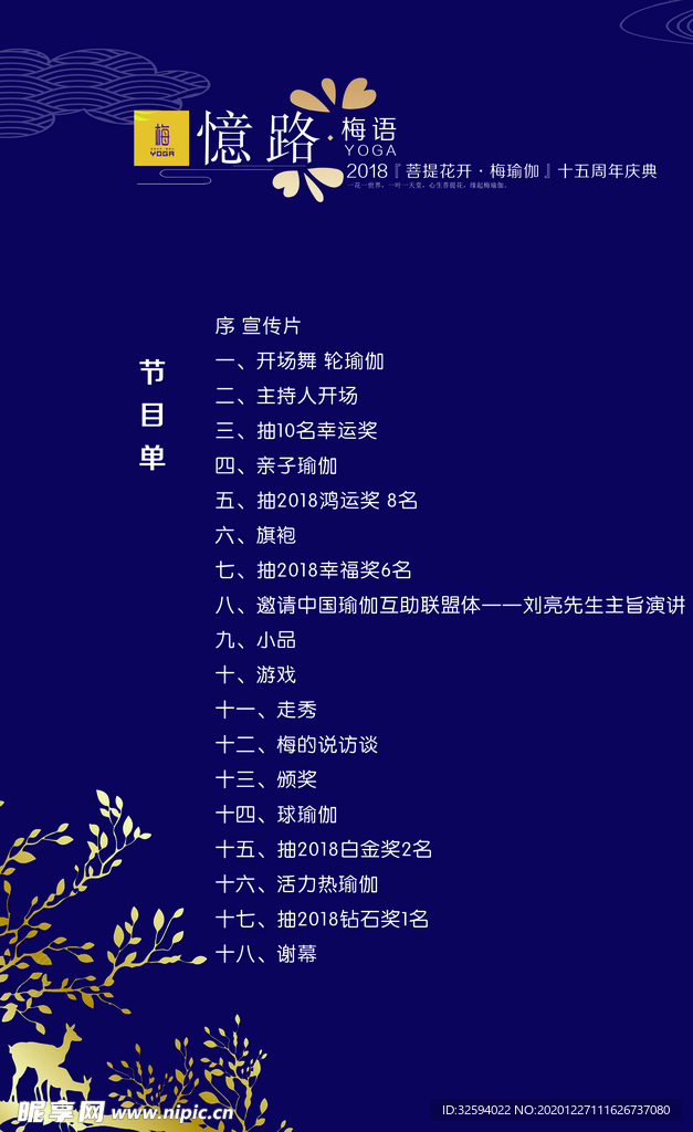 节目单