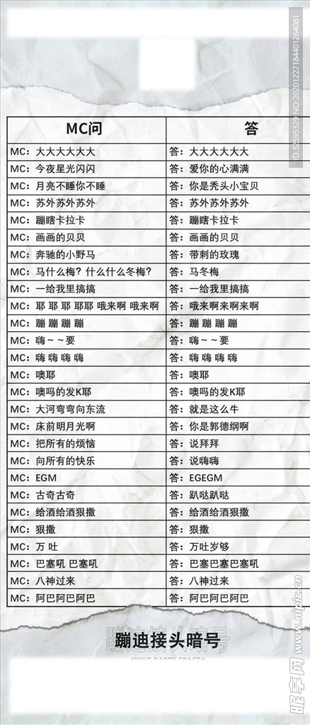 夜店接头口号