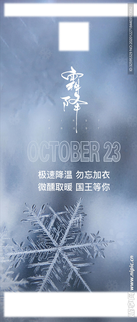 霜降