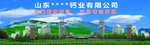 白灰厂