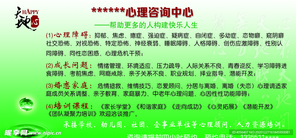 心理咨询