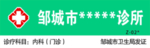 诊所 招牌