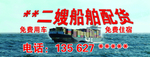 船舶配货