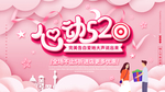 心动520