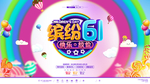 缤纷61