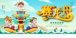 赛龙舟