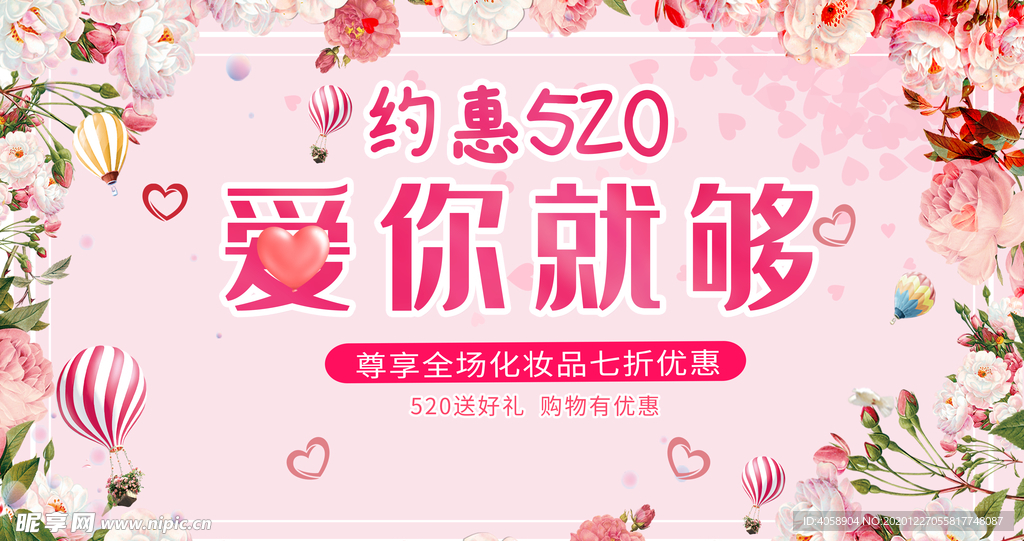 约惠520