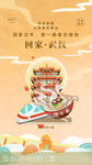 平安春运套图武汉地标城市H5