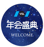 年会背景