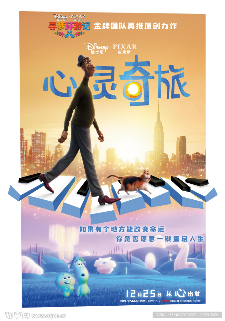 心灵奇旅 电影海报