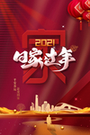回家过年