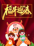 福牛迎春