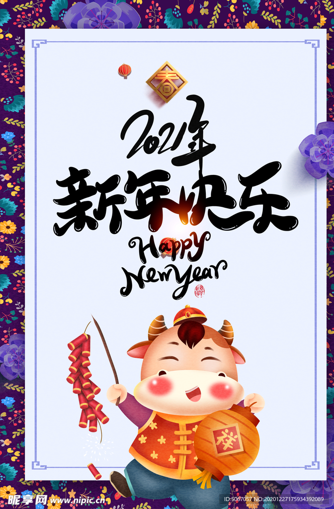 新年快乐 艺术字