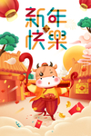 新年快乐