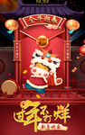 过年不打烊 金牛迎春