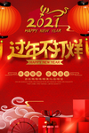 过年不打烊