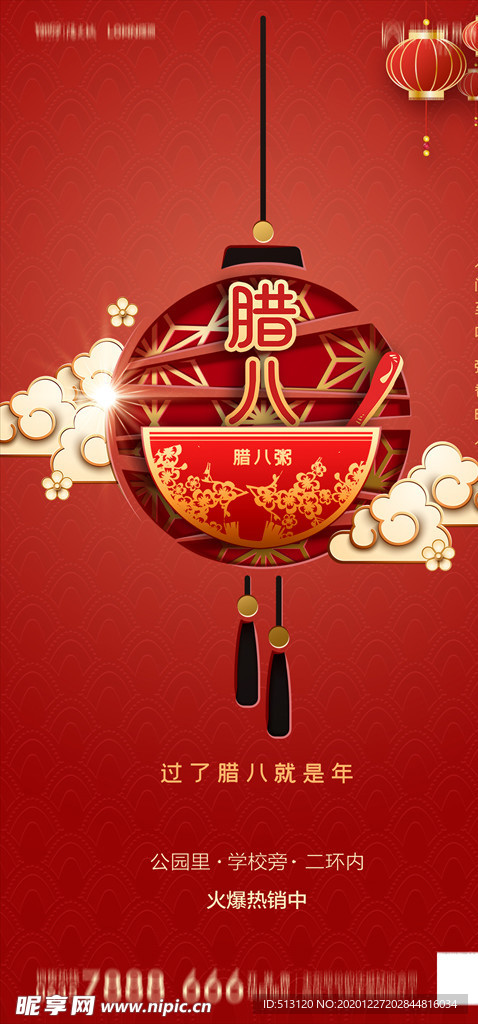 腊八