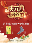 庆元旦贺新年