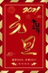 元旦