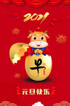 元旦快乐