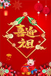 喜迎元旦