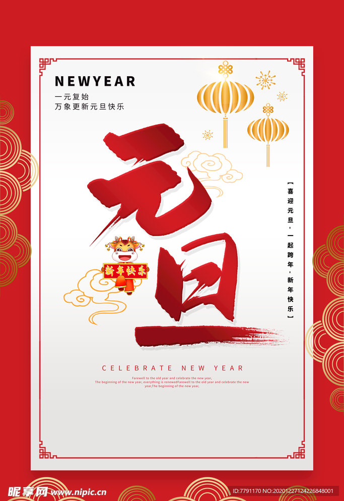 元旦