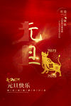 元旦