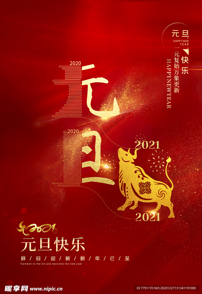 元旦