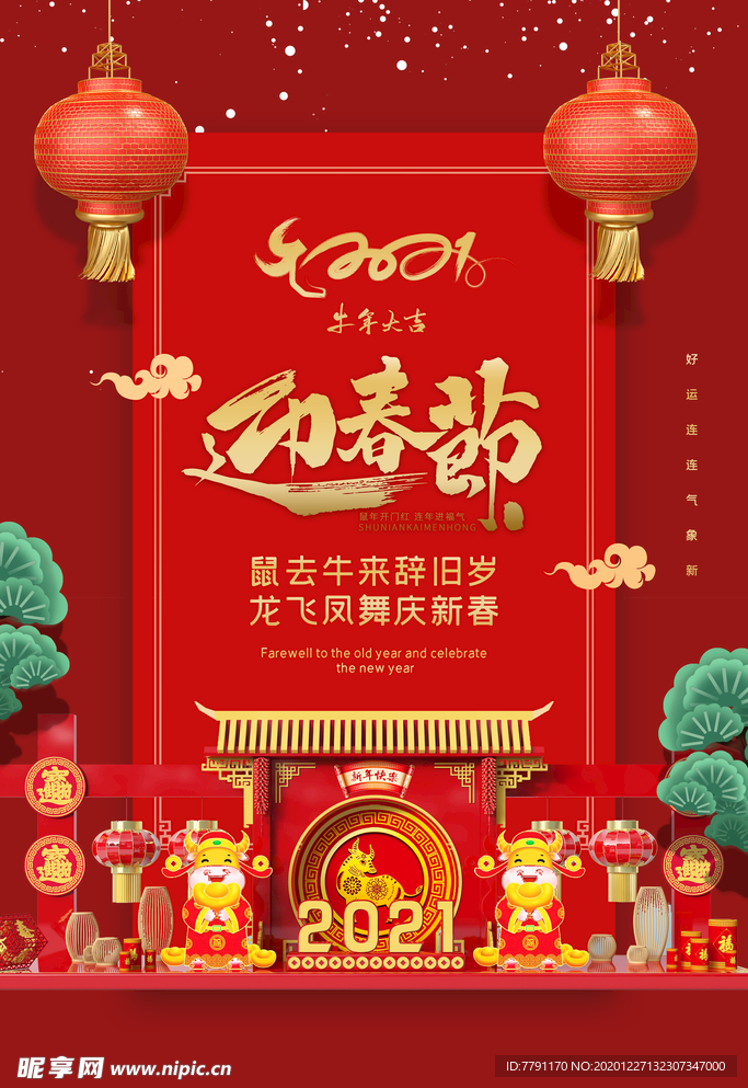 元旦