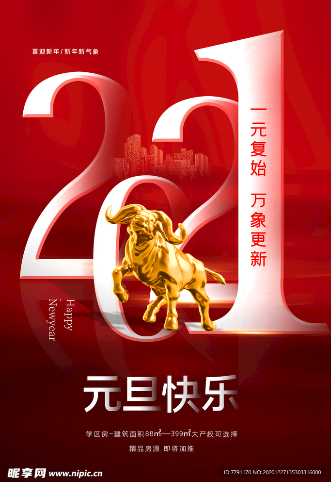 元旦