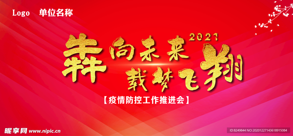 犇向未来  载梦飞翔
